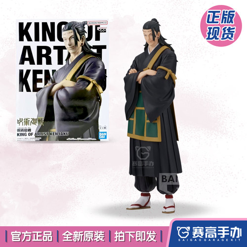 眼镜厂咒术回战夏油杰羂索手办