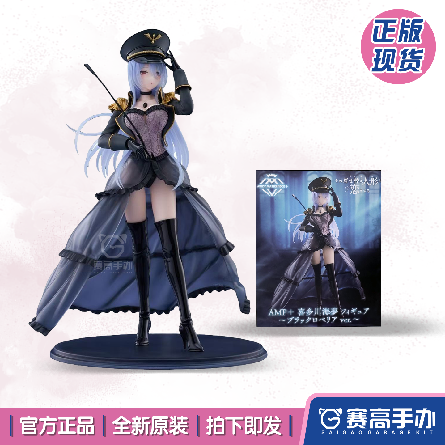 TAITO喜多川海梦黑山梗菜手办