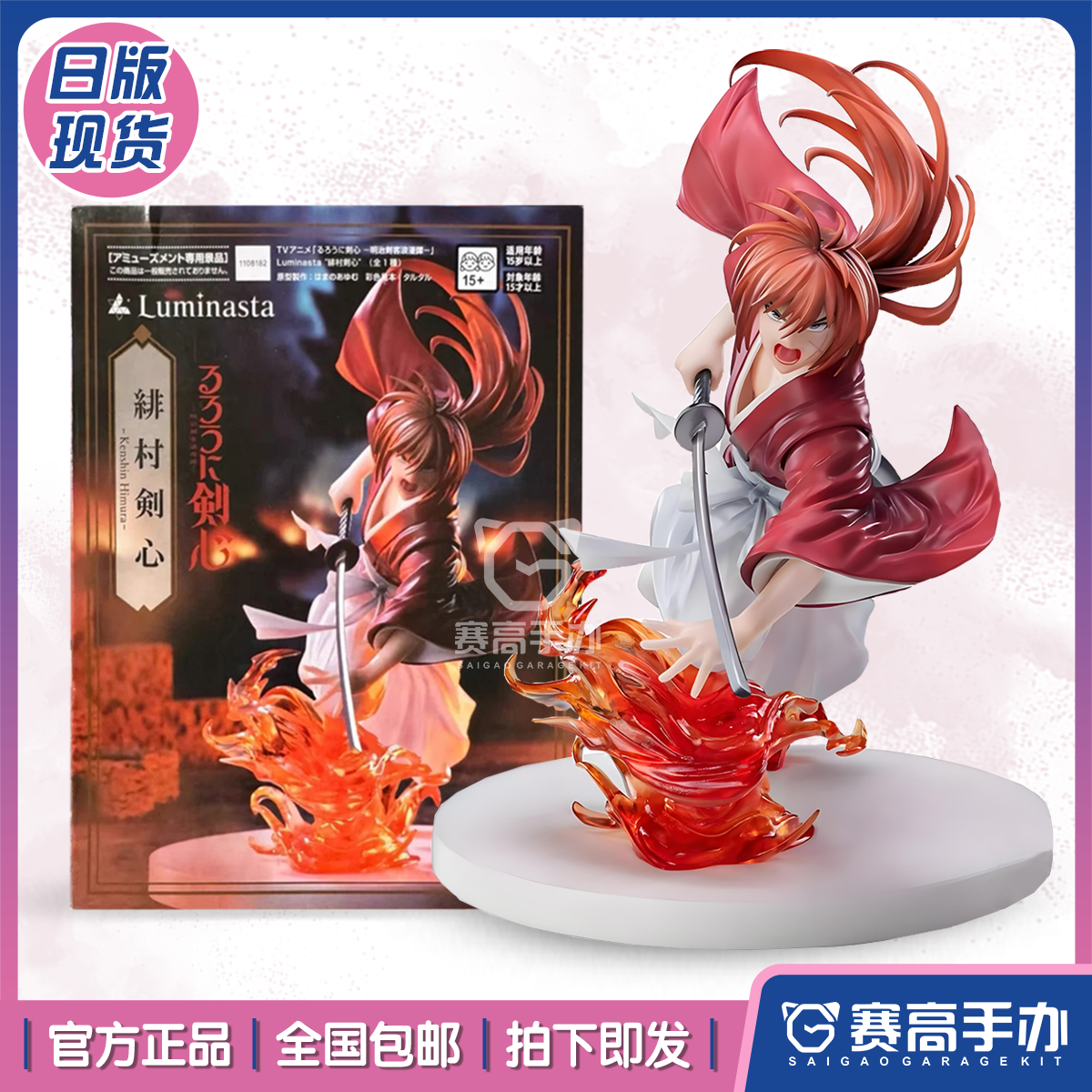 世嘉浪客剑心绯村剑心景品手办