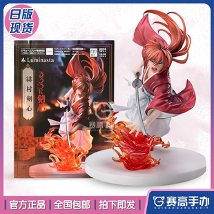 正版现货SEGA世嘉 Luminasta浪客剑心 绯村剑心 潮玩摆件景品手办