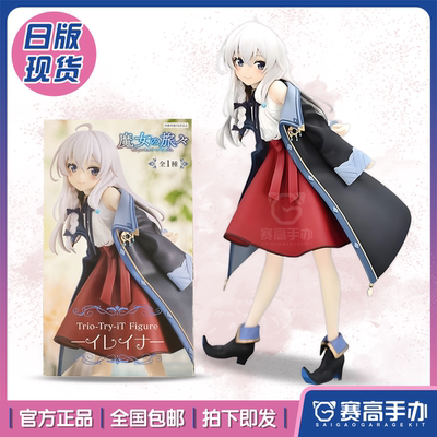 FuRyu魔女之旅伊蕾娜TTI系列手办