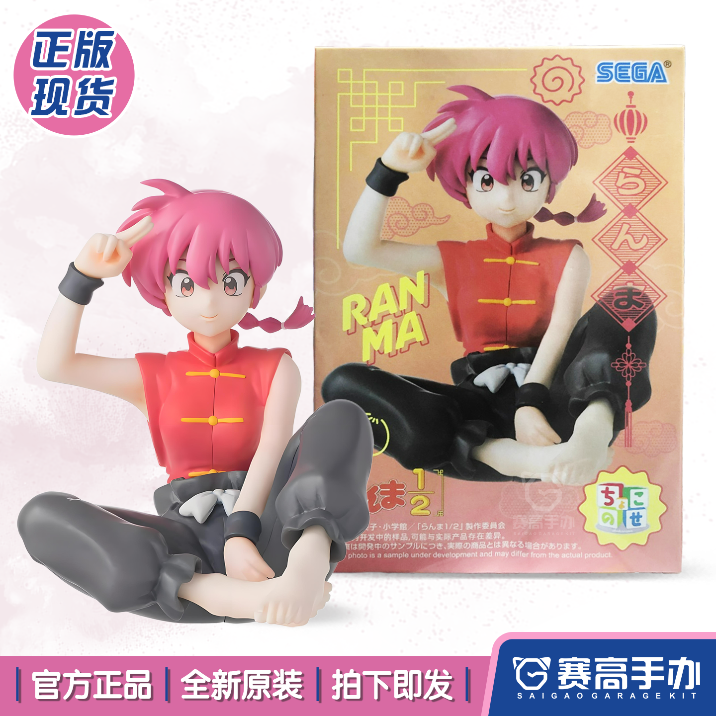 世嘉乱马1/2早乙女乱马坐姿手办