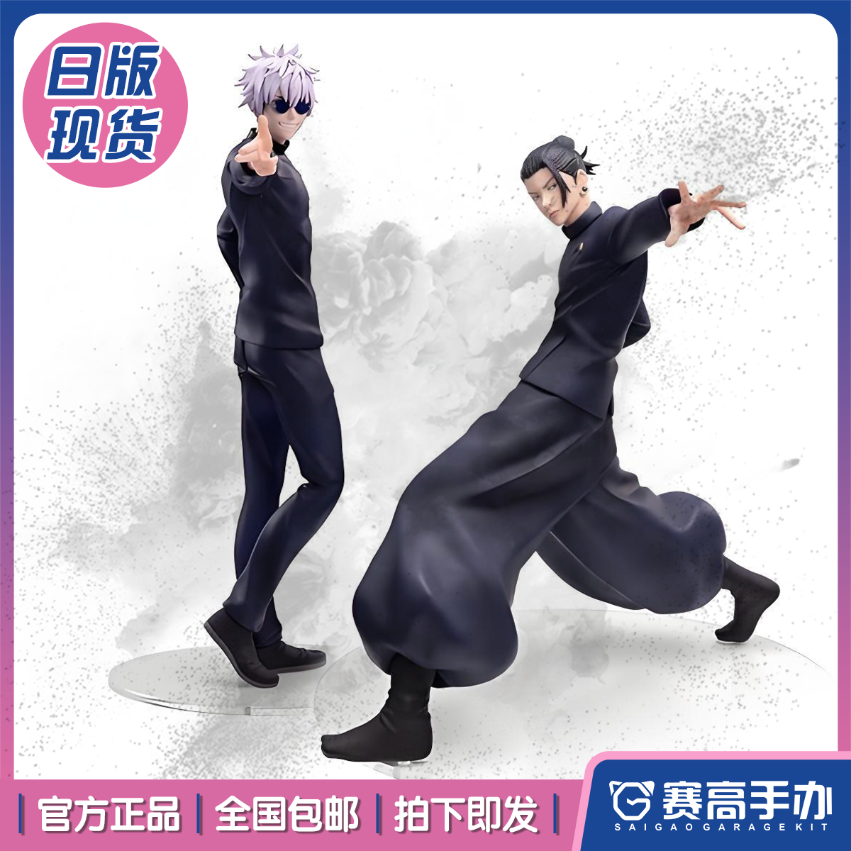 SEGA咒术回战五条悟夏油杰手办