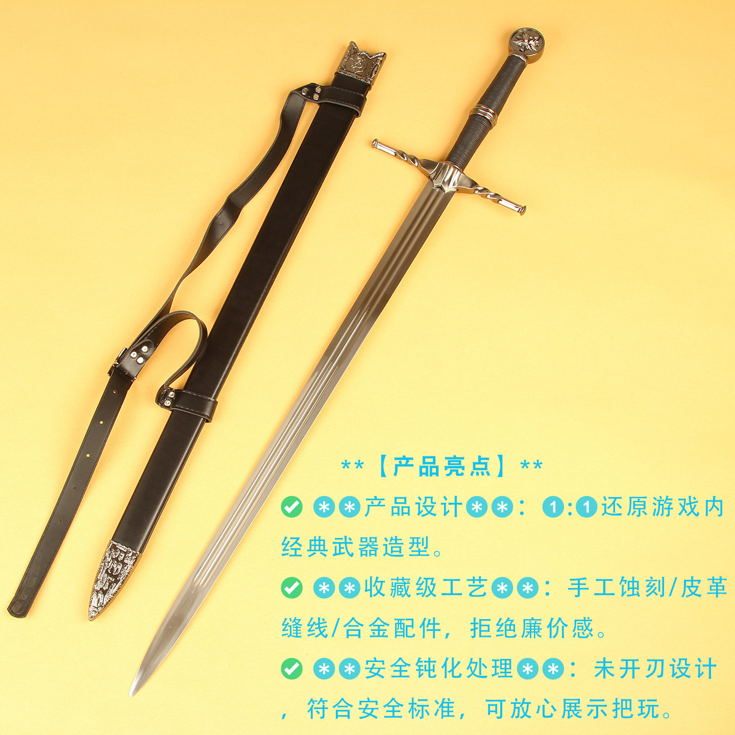 巫师3狂猎白狼钢剑银剑利维亚杰洛特西洋剑cos游戏装备道具未开刃