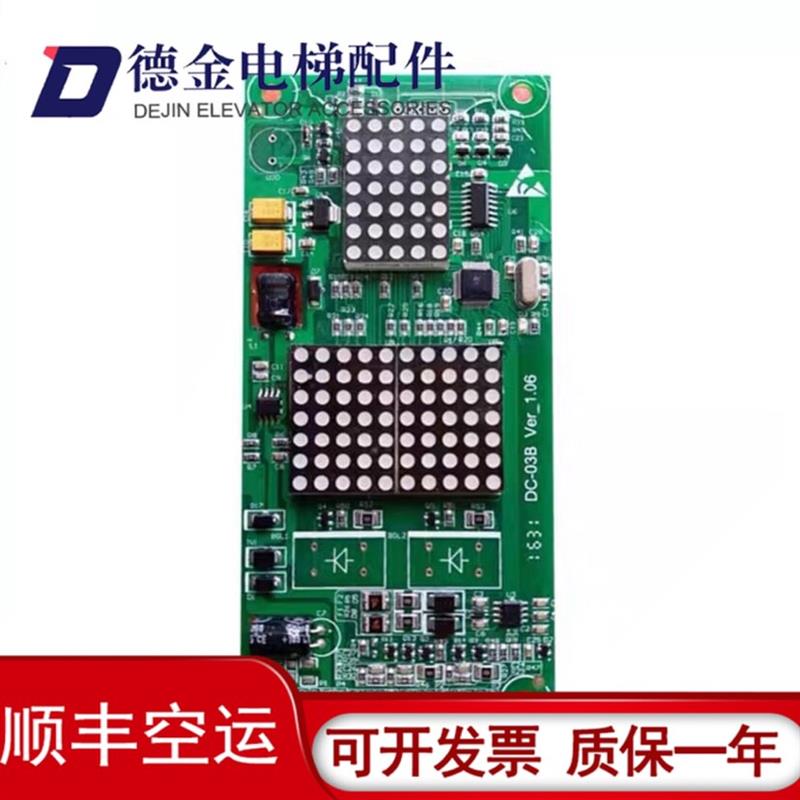 上海华蒂电梯外呼显示板 DC-03B VRE1.02/VER1.20/莱茵外招板全新