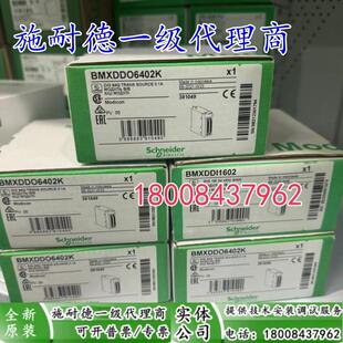 BMXDDO6402K施耐德全新原装进口离散量DC输出模块BMXDD06402K