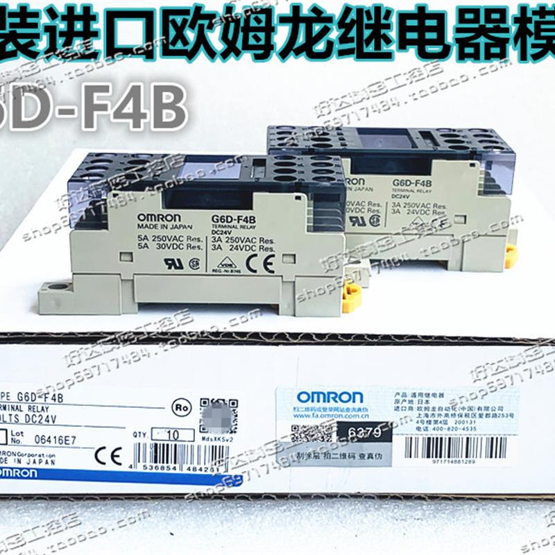 原装欧姆龙 继电器 G6B-4BND/47BND/48BND  G6D/G3DZ-F4B  24VDC