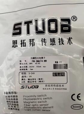 STUOB全新原装正品沟槽型光电素子FM-SM674-WR 量大优惠