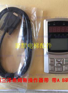 希姆斯迈高电梯专用操作器服务调试器 08G