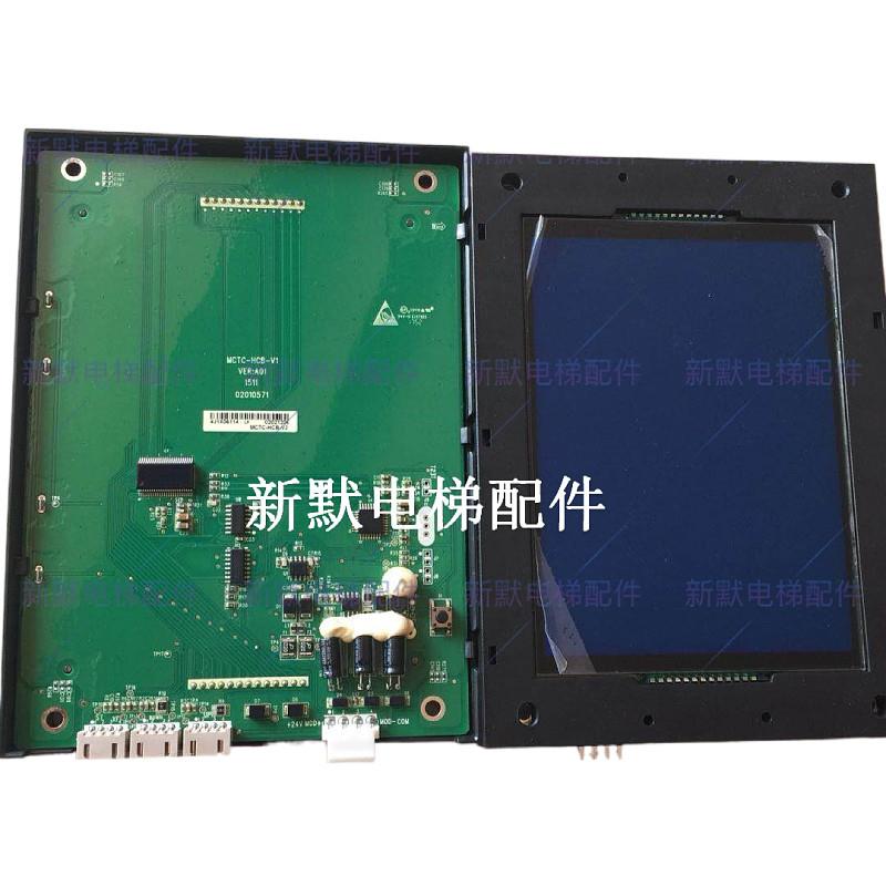 电梯轿内轿厢液晶显示板液晶屏MCTC-HCB-V1 V2 V3 V4横显竖显