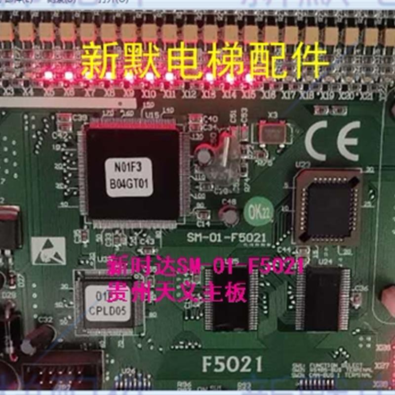贵州天义电梯主板SM-010F5021新时达F5021天义电梯SM-01-F502全新