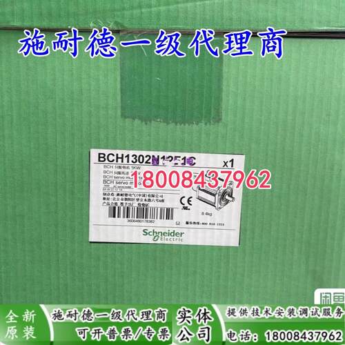BCH1302N12F1C施耐德全新原装伺服电机BCH13O2N12F1C现货特价