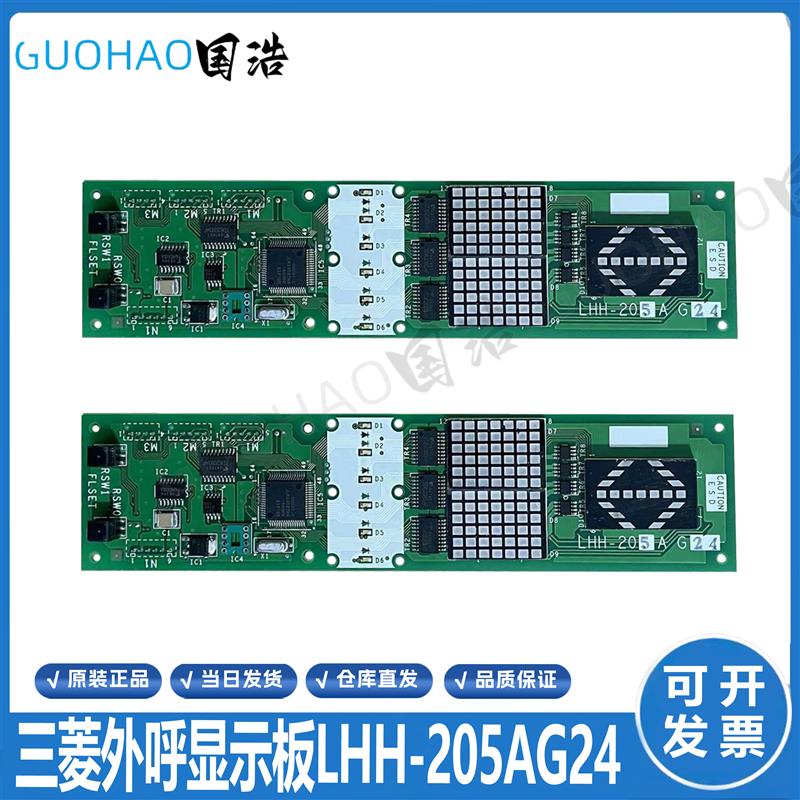 三菱电梯GPS外呼板显示板外招板LHH-205AG/BG/CG/DG21/G24/14/11