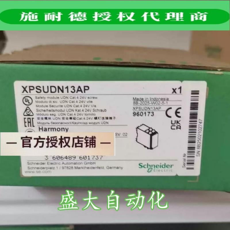 XPSUDN33AP/XPSUDN33AC施耐德全新原装安全模块UDN现货