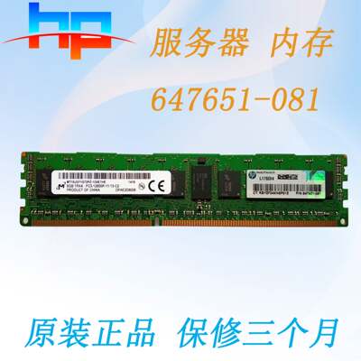 HP/惠普 647899-B21服务器内存8GB DDR3-1600 647651-081