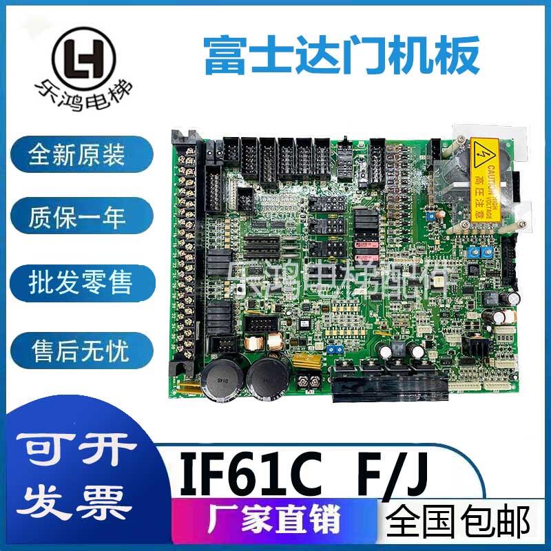 富士达电梯门机板IF61A IF61B IF61C IF61D IF61E IF61F 原厂现货