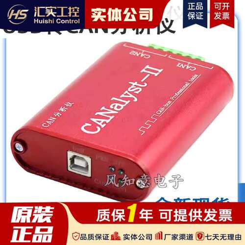 st-II分析仪创芯科技 双路CANOpen USBcan2 USB转CAN分析仪议价！