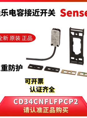 CD34CNFLFNOP2瑞士佳乐感应容器液位传感器开关CD34CNFLFPCP2