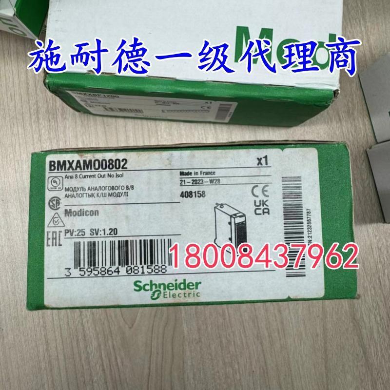 BMXAMO0802施耐德原装进口模拟量模块BMXAM00802 BMXAMM0600
