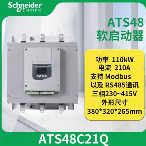 施耐德ATS48系列原装软启动器ATS48C21Q/ATS48C25Q/ATS48C32Q现货