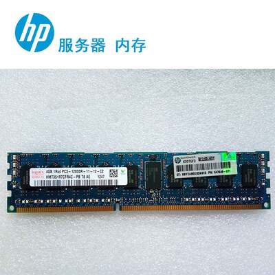 原装HP/惠普 664689-001 647648-071 4GB 1RX4 PC3-12800R内存条