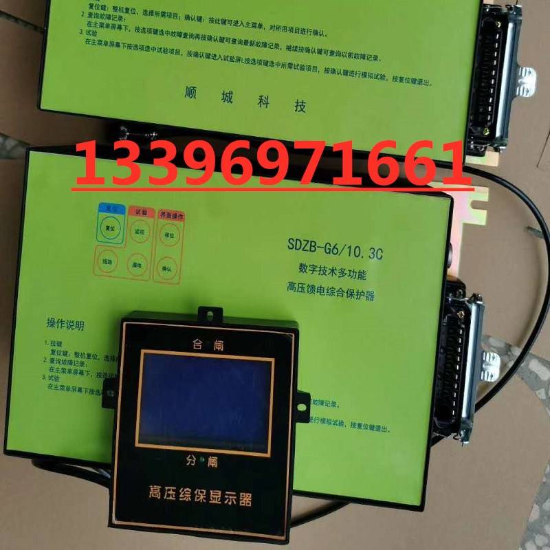 顺诚电子SDZB-G6/10.3C数字技术多功能高压馈电综合保护器sdzb-g6怎么样,好用不?