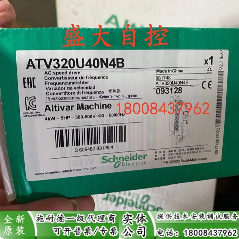 ATV320U40N4B施耐德全新原装4KW变频器ATV320U40N4B