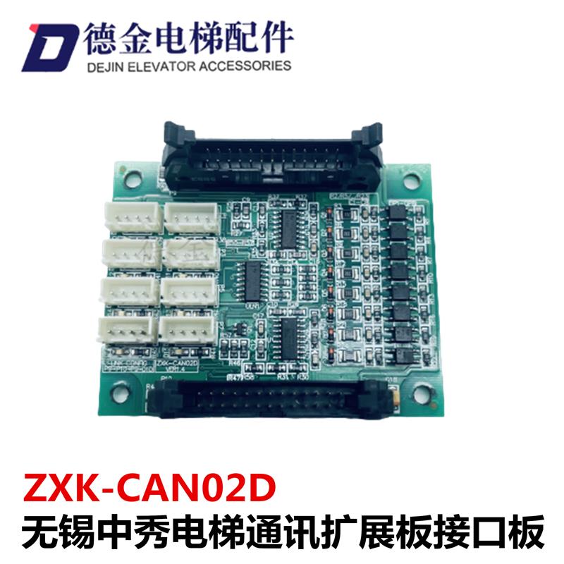 无锡韦伯中秀电梯轿厢指令板/按钮板/WP/ZXK-CAN02D VER1.4 1.3