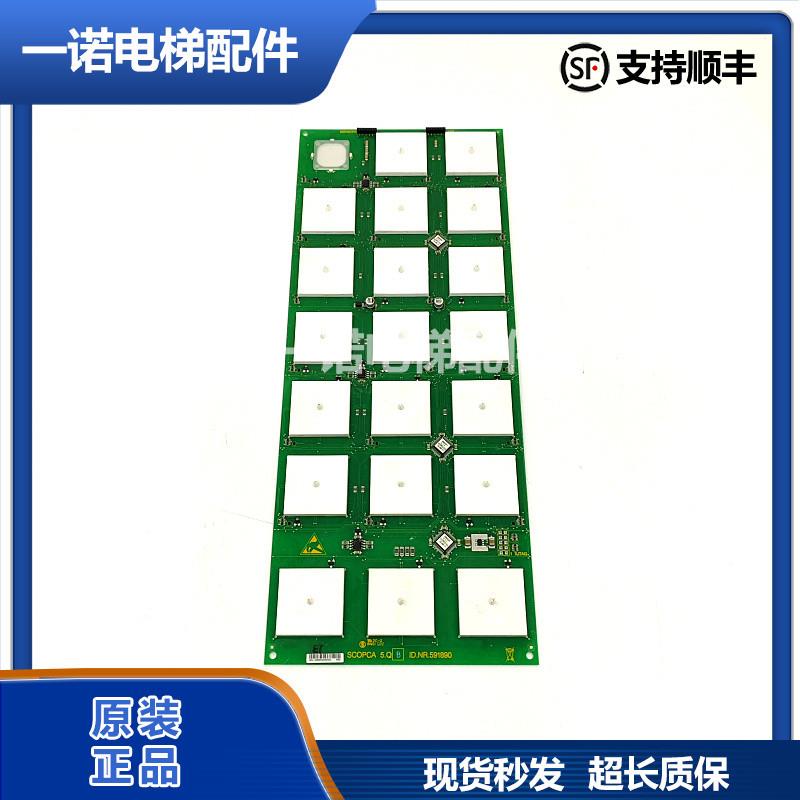 原装电梯配件3300电梯触摸按钮板 591890 SCOPCA5Q 正品现货质保