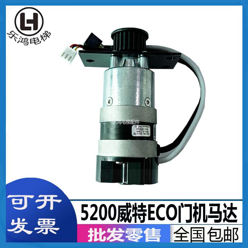 适用迅达电梯5200威特ECO门机马达DPM57BL54.D1-5门电机原装全新