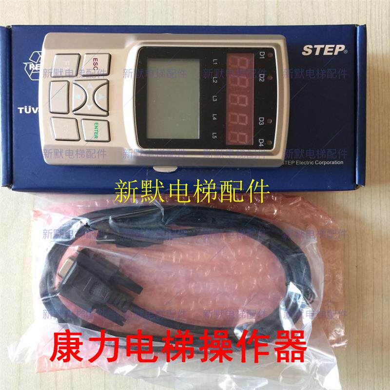 康力电梯配件康力电梯KLS专用操作器调试器服务器 新时达系统