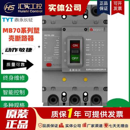 州泰永长征塑壳断路器MB70C/S/M/H-125/3300-250-400-800A议价！