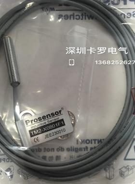TM2-X0801F1亚鸿 prosensor原装精品圆柱金属电感接近开关传感器