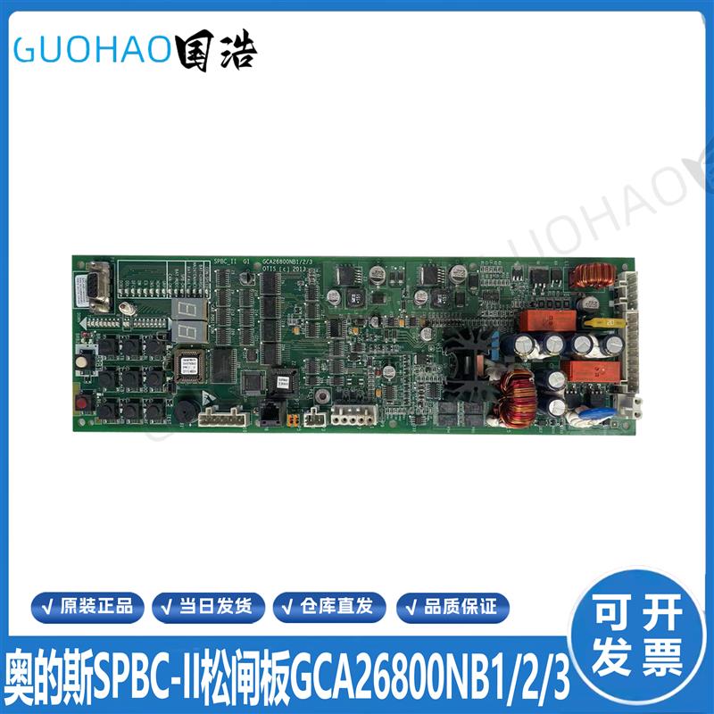 奥的斯电梯SPBC-II松闸板GAA/GCA26800NB1/2/3/4 GBA26800KB1/KX1