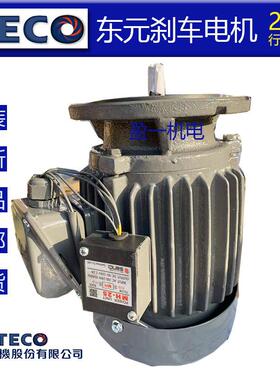 TECO东元电机AEVF2N TVGH AEMV3N ETVF 0.37KW 0.75KW1.5带刹车器