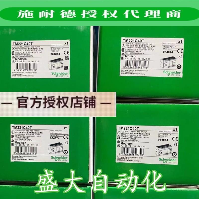 TM221C40R/TM221C40T/TM221C40U施耐德全新原装编程控制器模块