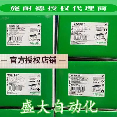 TM221C40R/TM221C40T/TM221C40U施耐德全新原装编程控制器模块