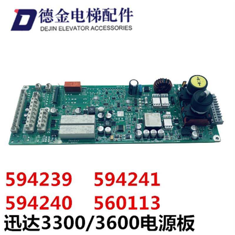 迅达3300AP 3600SEM电源板 驱动板 594240 594241 594171 594239