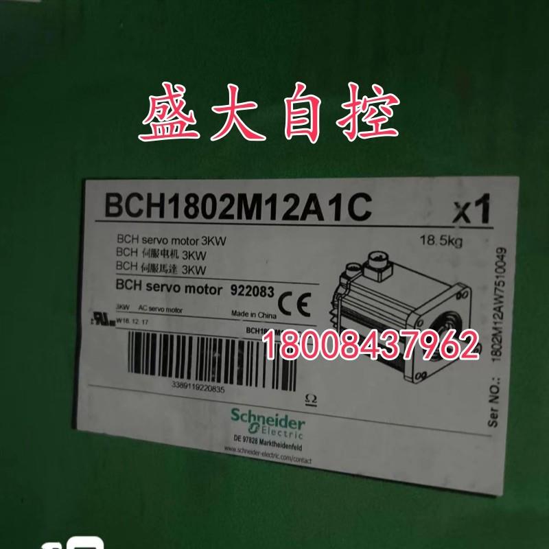 BCH1802M12A1C施耐德全新原装正品伺服电机BCH1802M12A1C