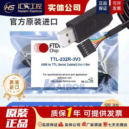 DI 正品 TTL-232R-3V3 3.3V USB转TTL串口线 连接器FT232RQ议价！