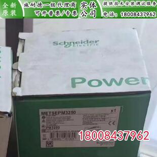 METSEPM3250施耐德全新原装正品电力参数测量仪METSEPM3250