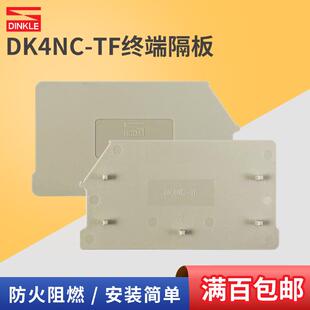 DK4NC TF台湾町洋终端隔板接线端子配件端子挡板绝缘隔板端子台