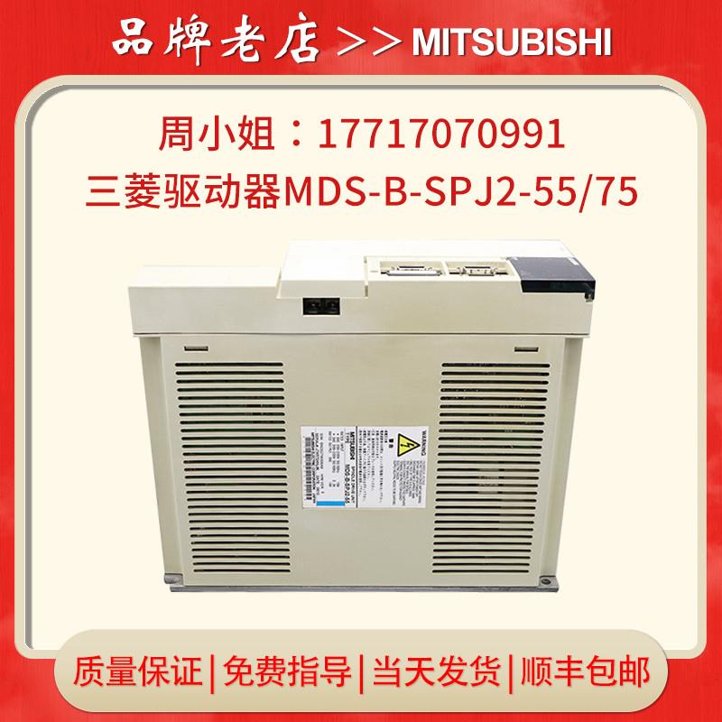 MDS-B-SPJ2-55  三菱驱动器原装现货  包上机议价