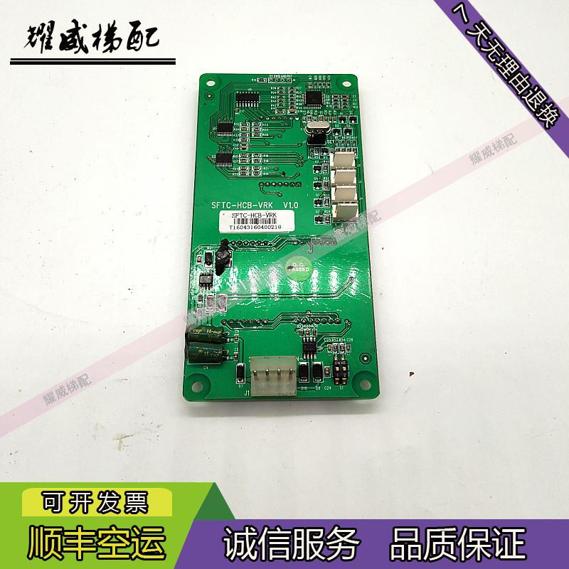 电梯配件新时达外呼显示板SFTC-HCB-VRK/V1.0/外招板原厂现货出售