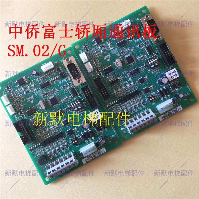 中侨富士电梯配件新时达轿厢通讯板SM.02/G SM-02-G全新原厂