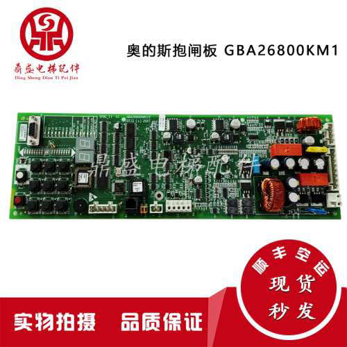 奥的斯电梯SPBC抱闸板 GAA/GBA26800KB1/NB1/2/3/KM1 GCA26800KX1