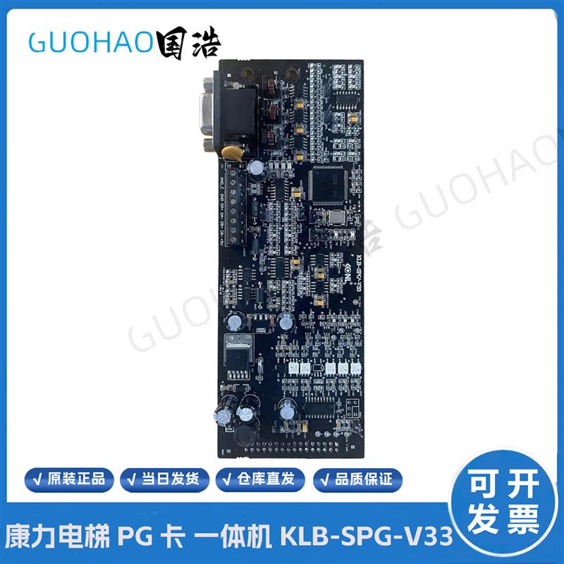 康力电梯PG卡 沈阳蓝光一体机 KLB-SPG-V33 SPG_V33 PG-V31/V33秒