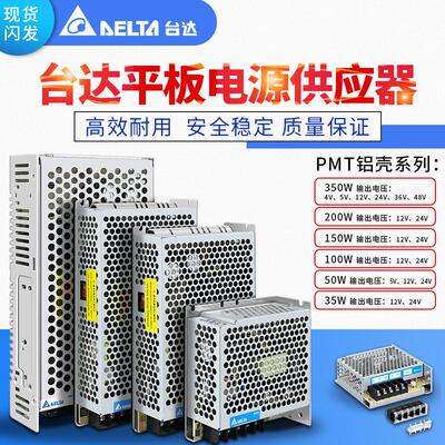 PMT-24V100W1AA台达开关电源5V12V24V35W至350W正品PMT-24V50W1AA