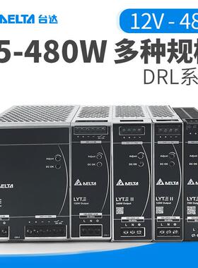 DRL-24V120W1AA DRL-24V75W1AZ 240W1AS台达开关电源120W240W480W