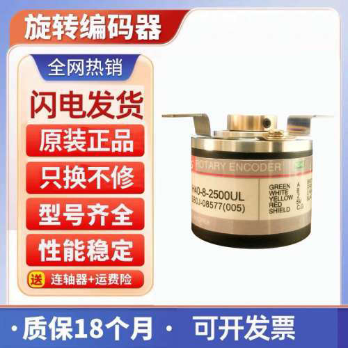 热销H40-8-2500UL旋转编码器H40-8-2048VL议价